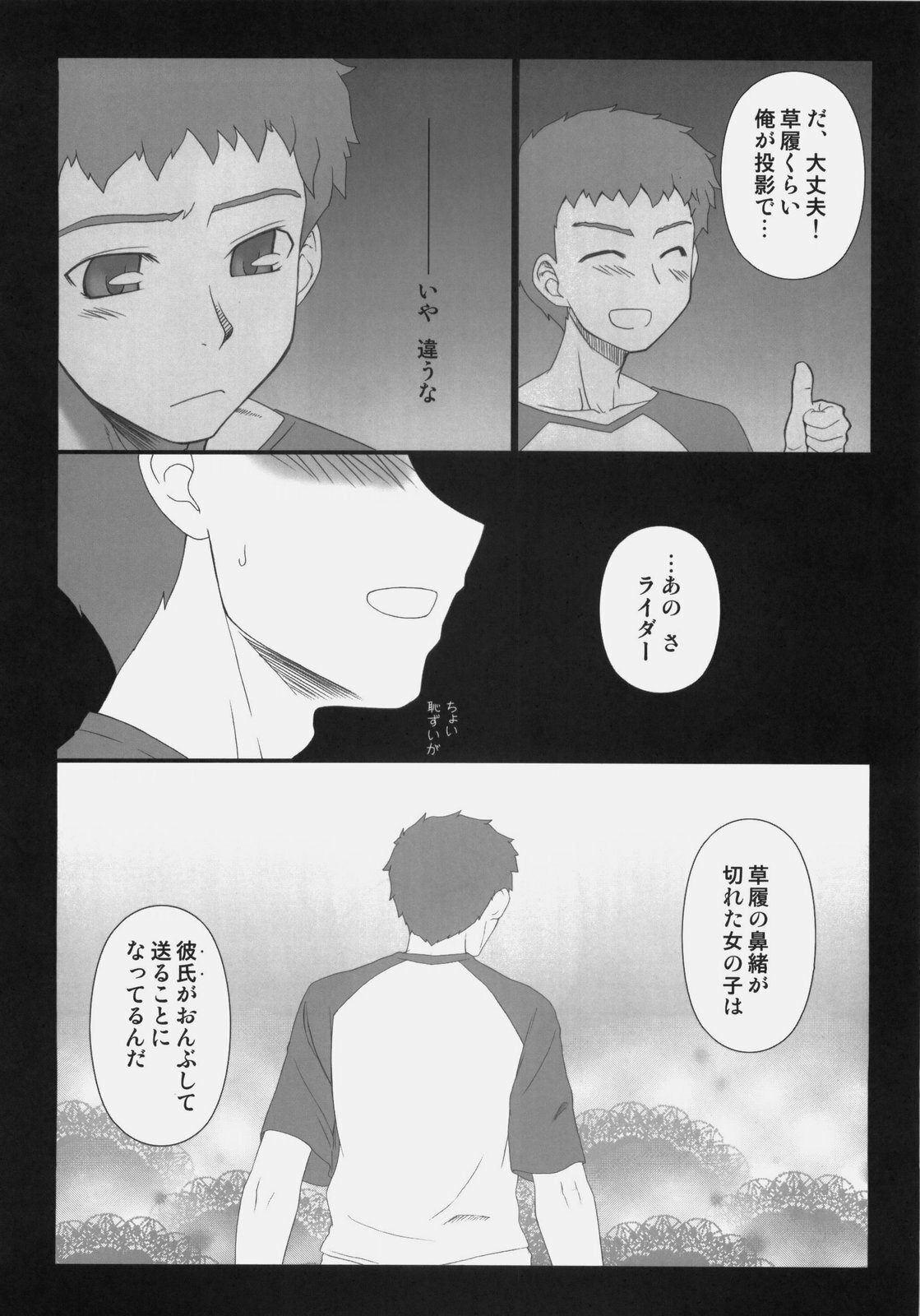 [Gachinko Shobou (Kobanya Koban)] Sweet Sweet Cinderella Summer (Fate/stay night) page 7 full