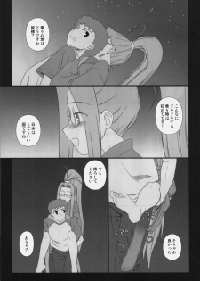[Gachinko Shobou (Kobanya Koban)] Sweet Sweet Cinderella Summer (Fate/stay night) - page 10