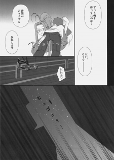 [Gachinko Shobou (Kobanya Koban)] Sweet Sweet Cinderella Summer (Fate/stay night) - page 4