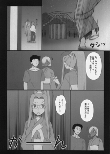 [Gachinko Shobou (Kobanya Koban)] Sweet Sweet Cinderella Summer (Fate/stay night) - page 5