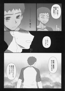 [Gachinko Shobou (Kobanya Koban)] Sweet Sweet Cinderella Summer (Fate/stay night) - page 7