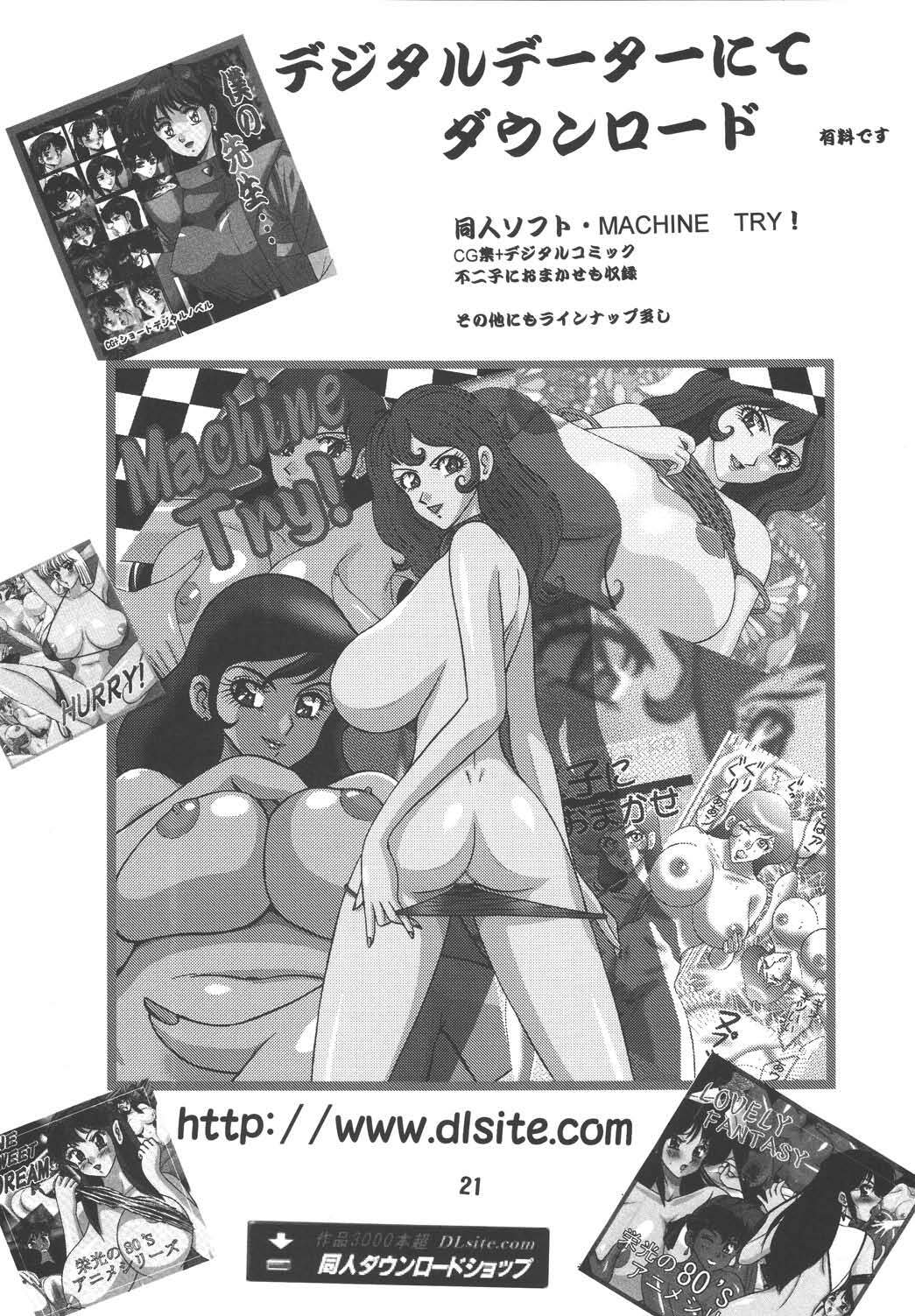 (C67) [Date wa Gorgeous ni (Ponzu)] Fujiko ++2 (Lupin III) page 17 full