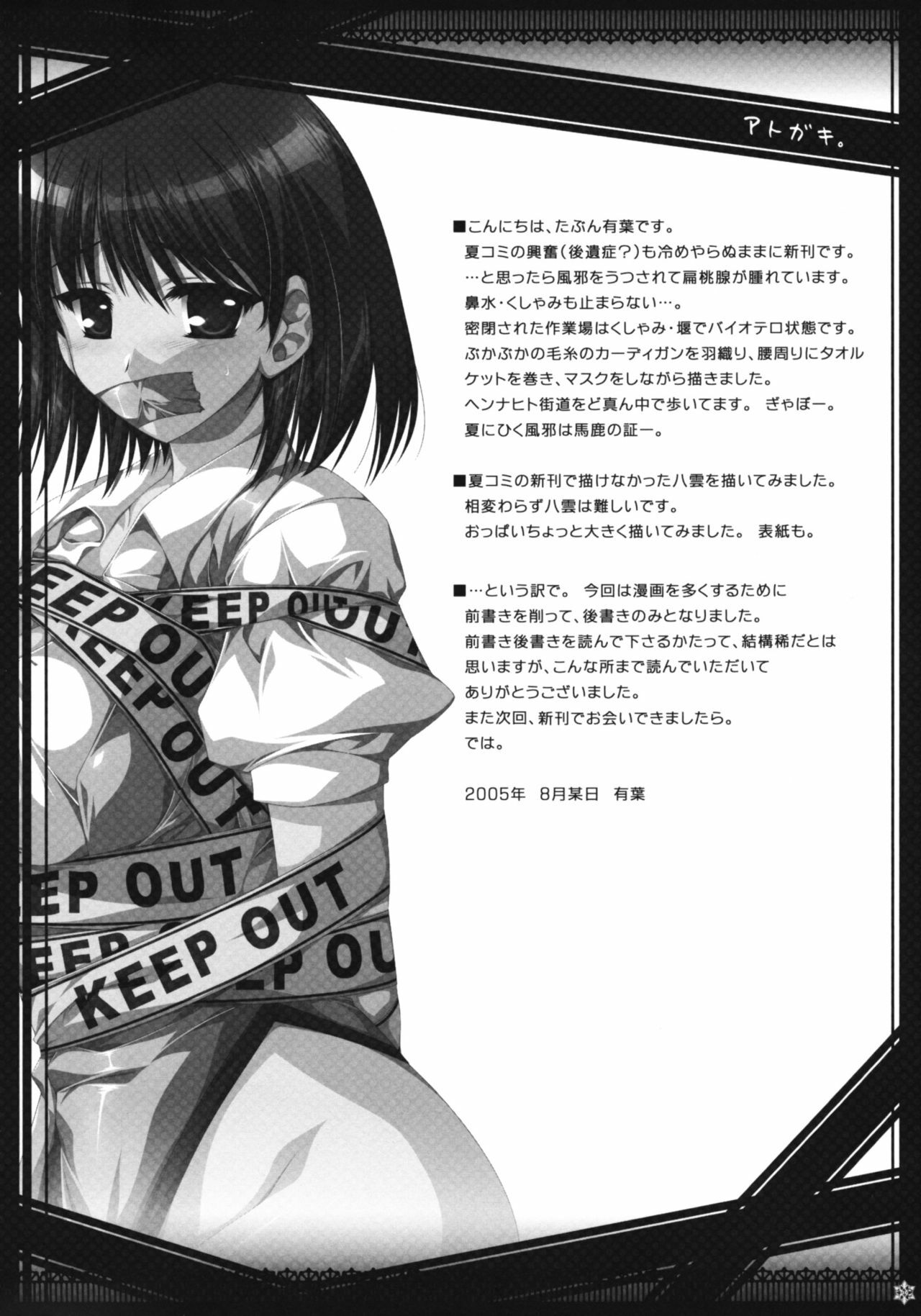 (C73) [Alpha to Yukaina Nakamatachi (Alpha)] Omoni Sukuran na Soushuuhen 3 (School Rumble) page 111 full