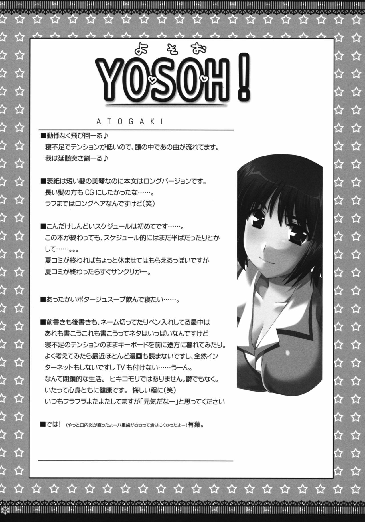 (C73) [Alpha to Yukaina Nakamatachi (Alpha)] Omoni Sukuran na Soushuuhen 3 (School Rumble) page 74 full