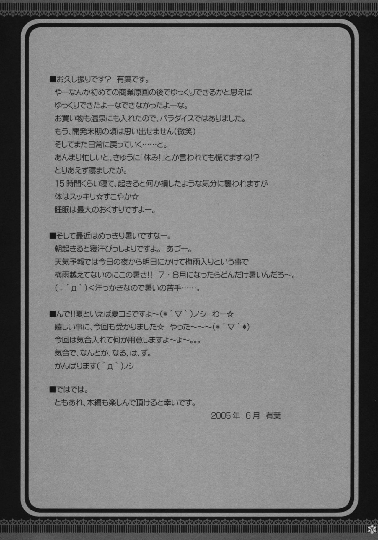 (C73) [Alpha to Yukaina Nakamatachi (Alpha)] Omoni Sukuran na Soushuuhen 3 (School Rumble) page 75 full