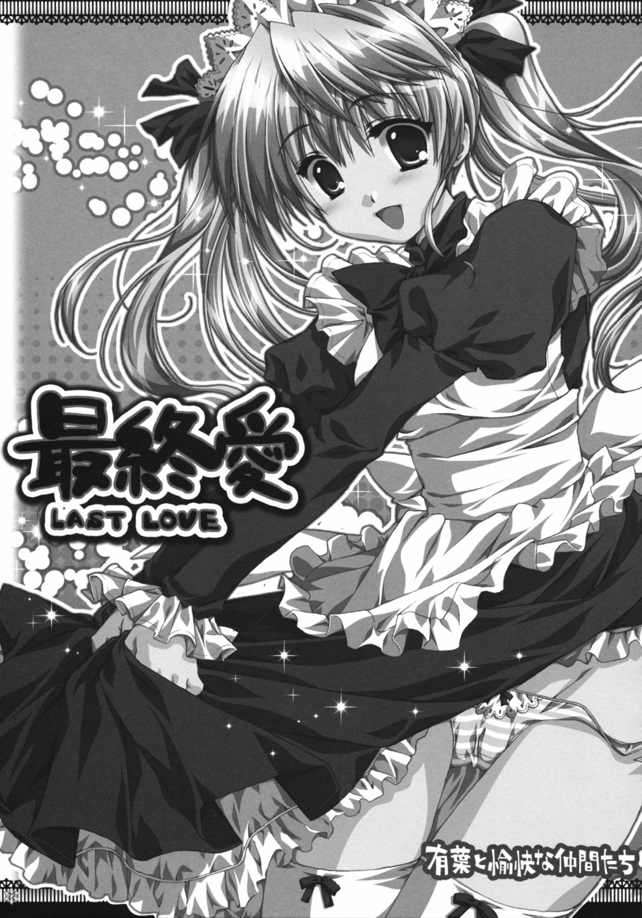 (C73) [Alpha to Yukaina Nakamatachi (Alpha)] Omoni Sukuran na Soushuuhen 3 (School Rumble) page 76 full