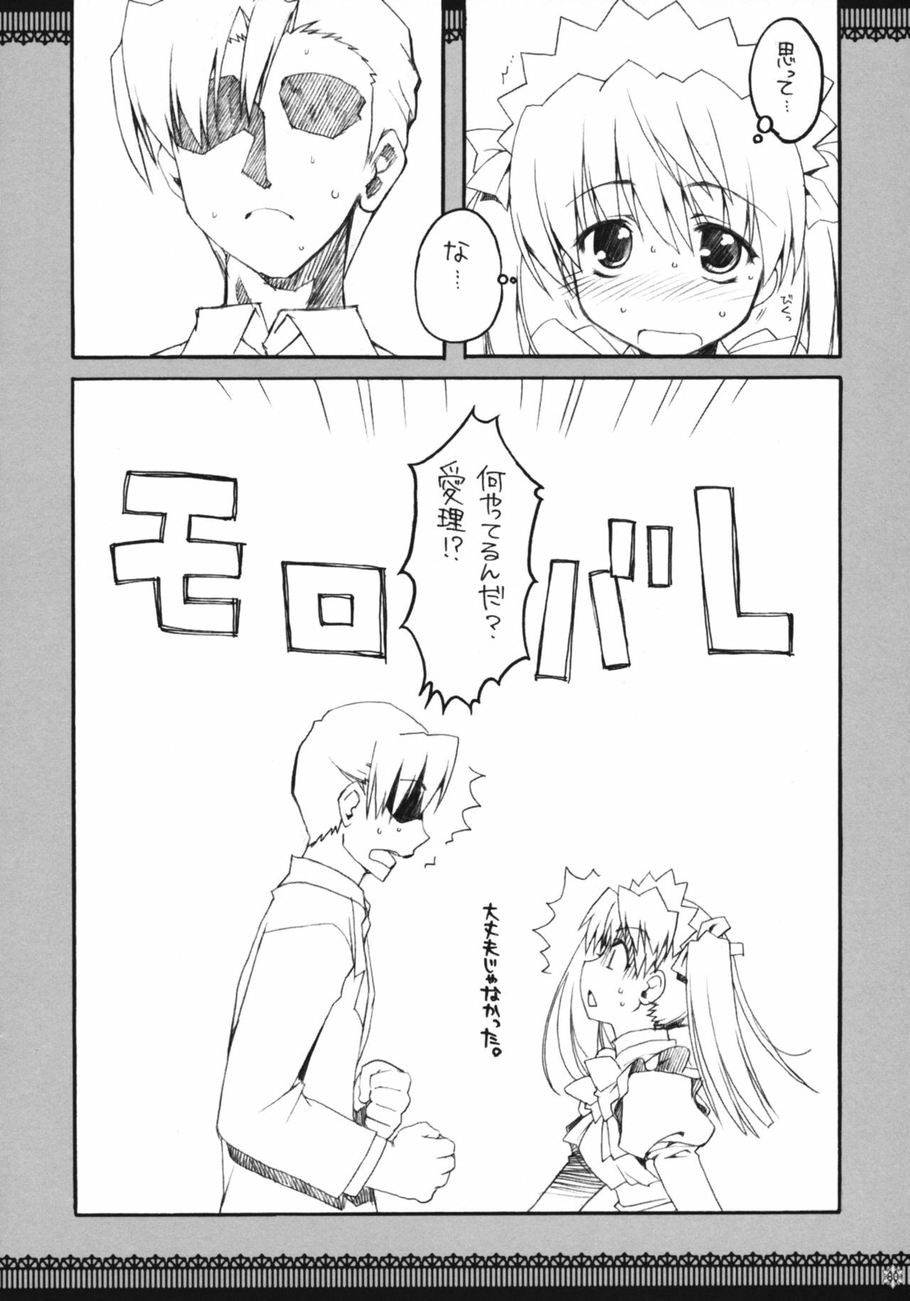 (C73) [Alpha to Yukaina Nakamatachi (Alpha)] Omoni Sukuran na Soushuuhen 3 (School Rumble) page 79 full