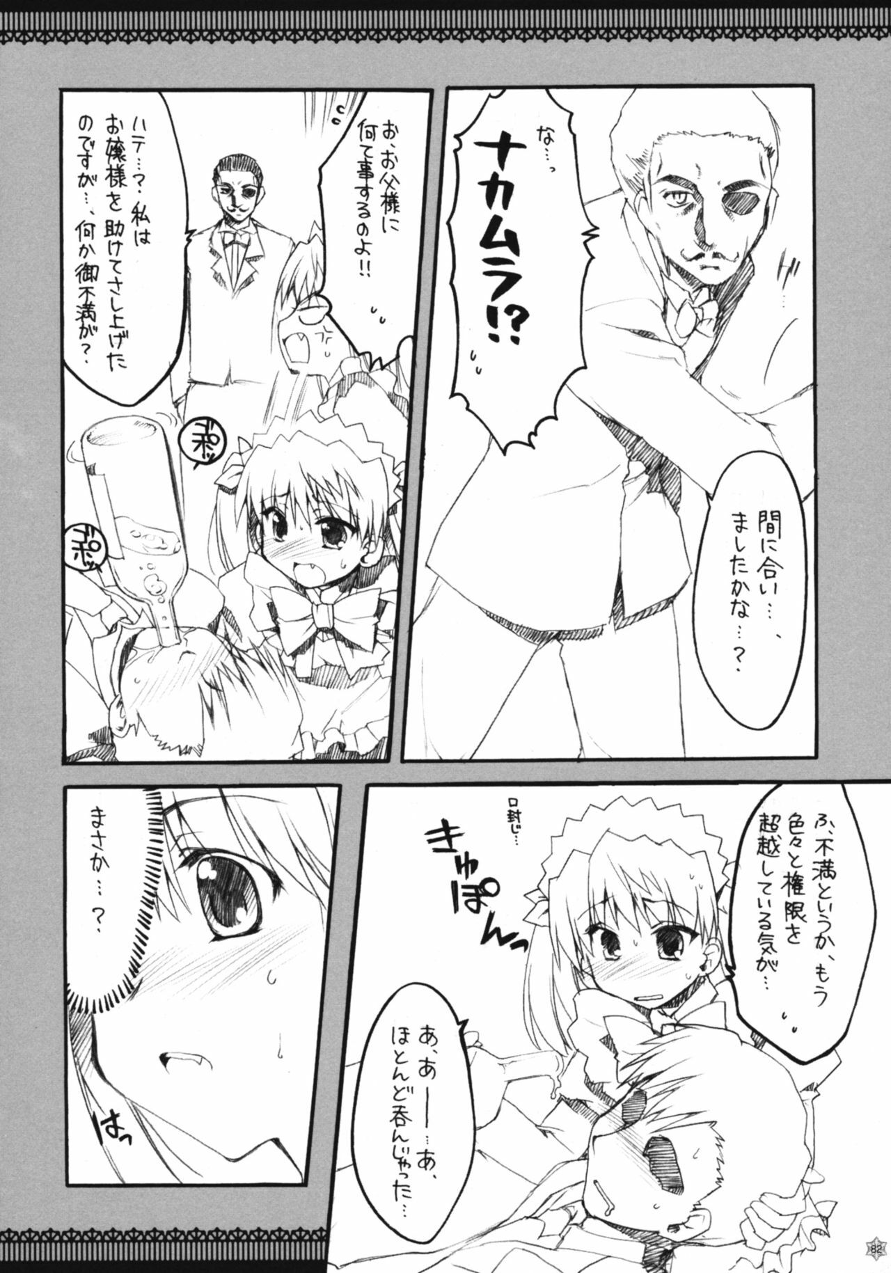 (C73) [Alpha to Yukaina Nakamatachi (Alpha)] Omoni Sukuran na Soushuuhen 3 (School Rumble) page 81 full