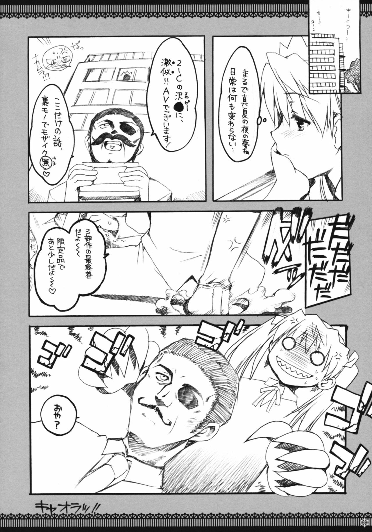 (C73) [Alpha to Yukaina Nakamatachi (Alpha)] Omoni Sukuran na Soushuuhen 3 (School Rumble) page 95 full
