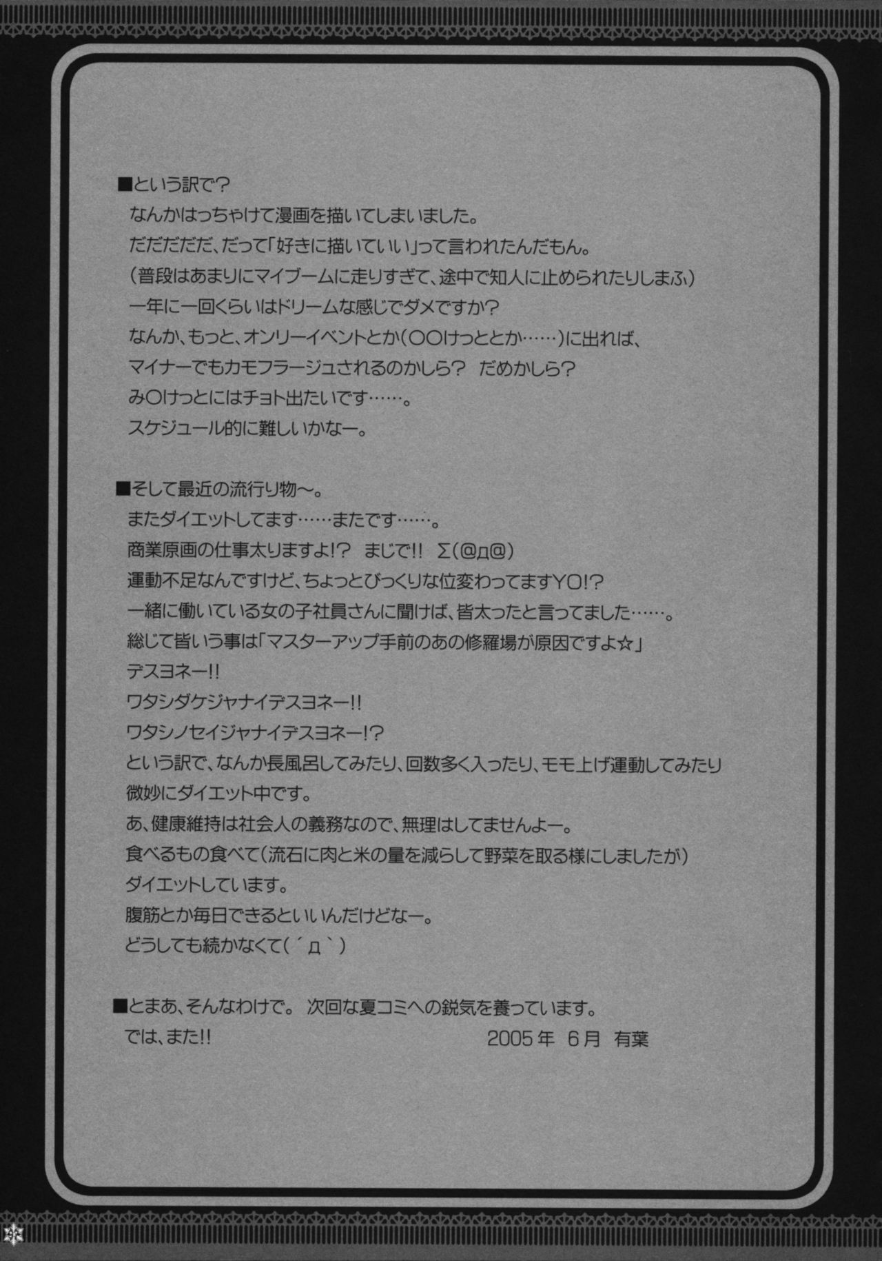 (C73) [Alpha to Yukaina Nakamatachi (Alpha)] Omoni Sukuran na Soushuuhen 3 (School Rumble) page 96 full