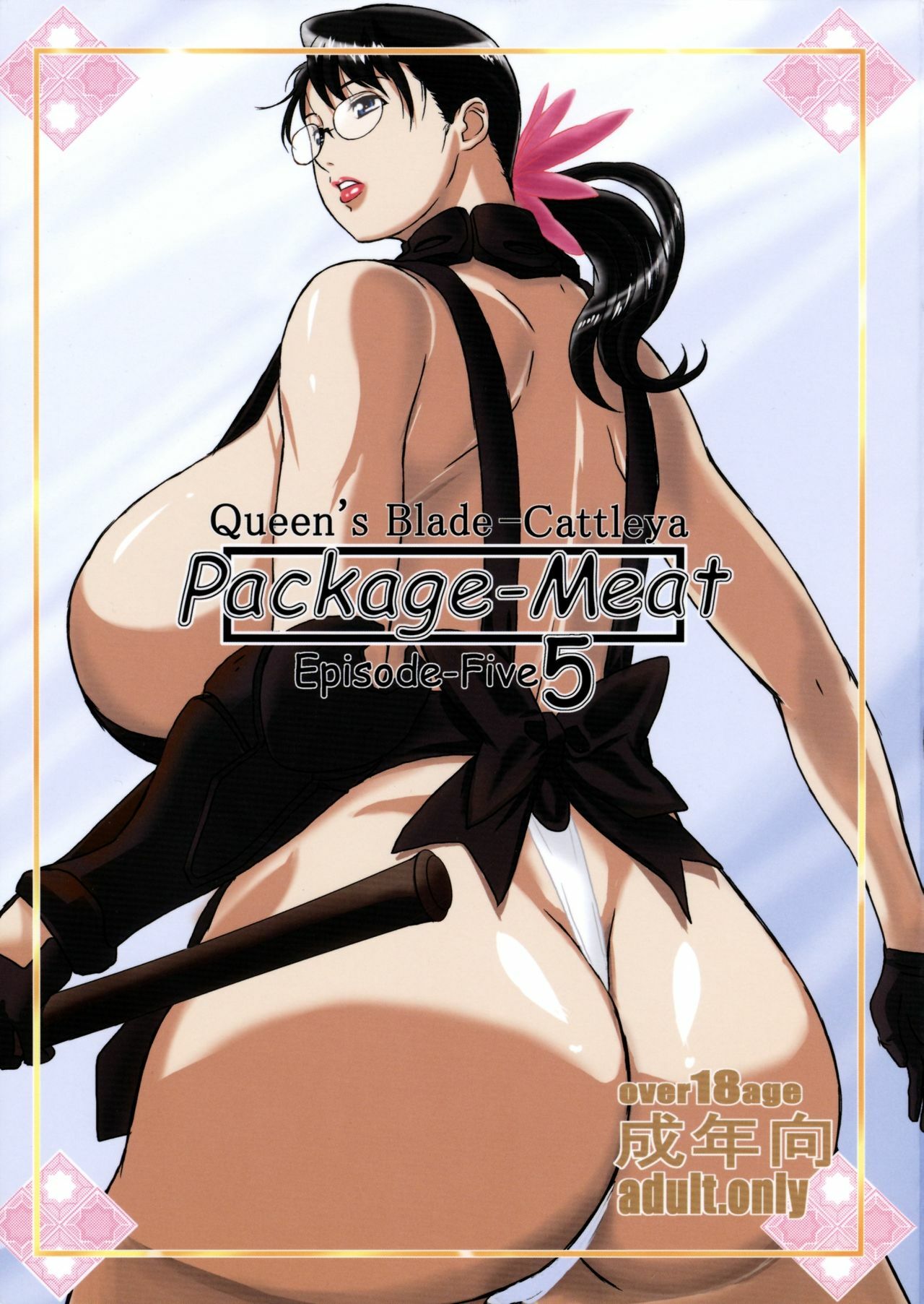 (C76) [Shiawase Pullin Dou (Ninroku)] Package-Meat 5 (Queen's Blade) page 1 full