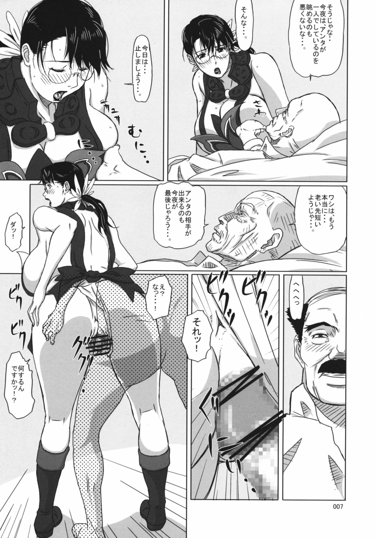 (C76) [Shiawase Pullin Dou (Ninroku)] Package-Meat 5 (Queen's Blade) page 6 full