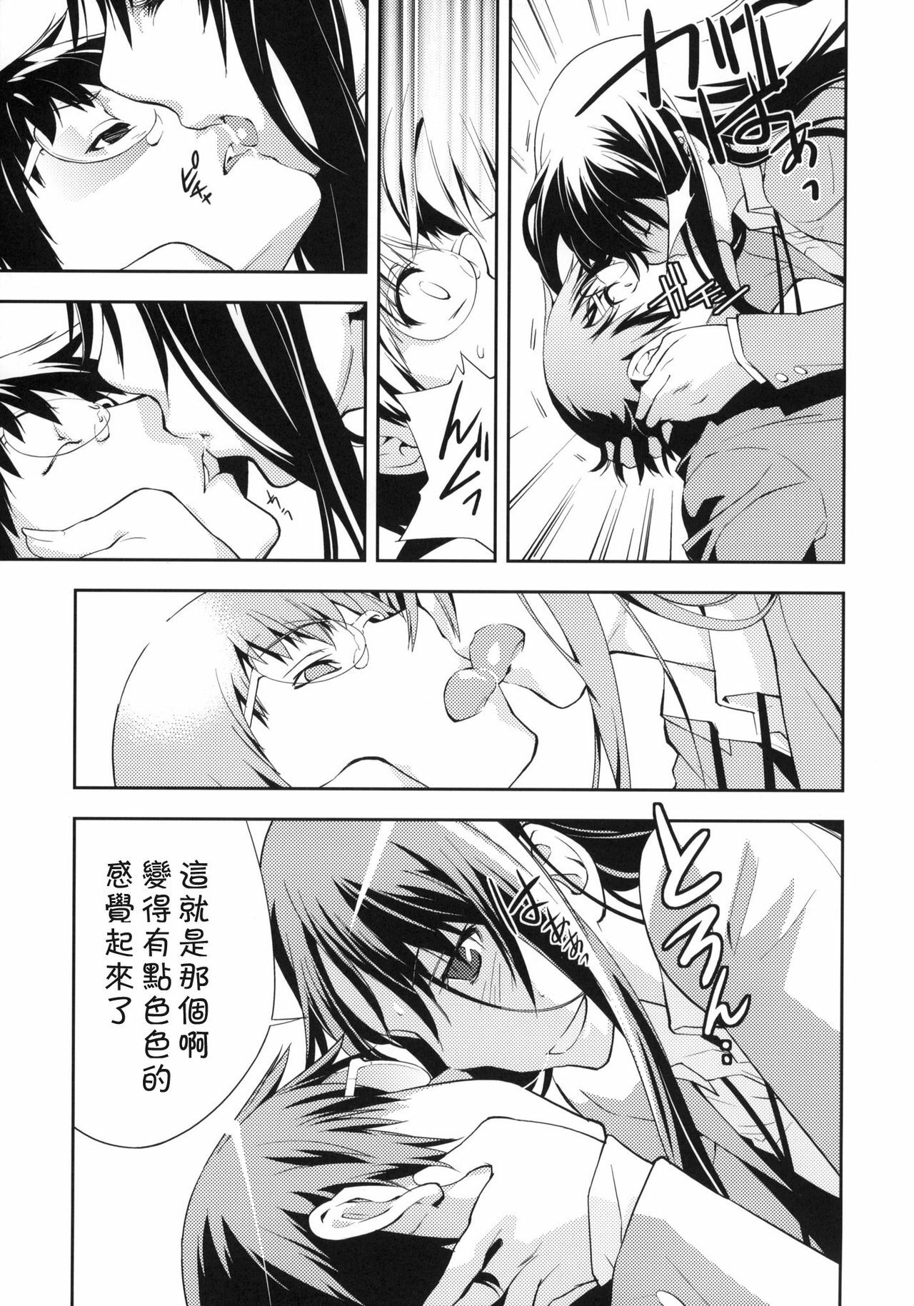 (C76) [Hapoi-dokoro (Okazaki Takeshi)] Smile (Toradora!) [Chinese] [萌の空漢化社] page 11 full