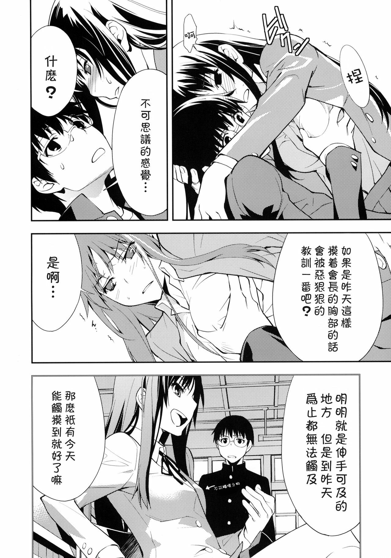 (C76) [Hapoi-dokoro (Okazaki Takeshi)] Smile (Toradora!) [Chinese] [萌の空漢化社] page 12 full