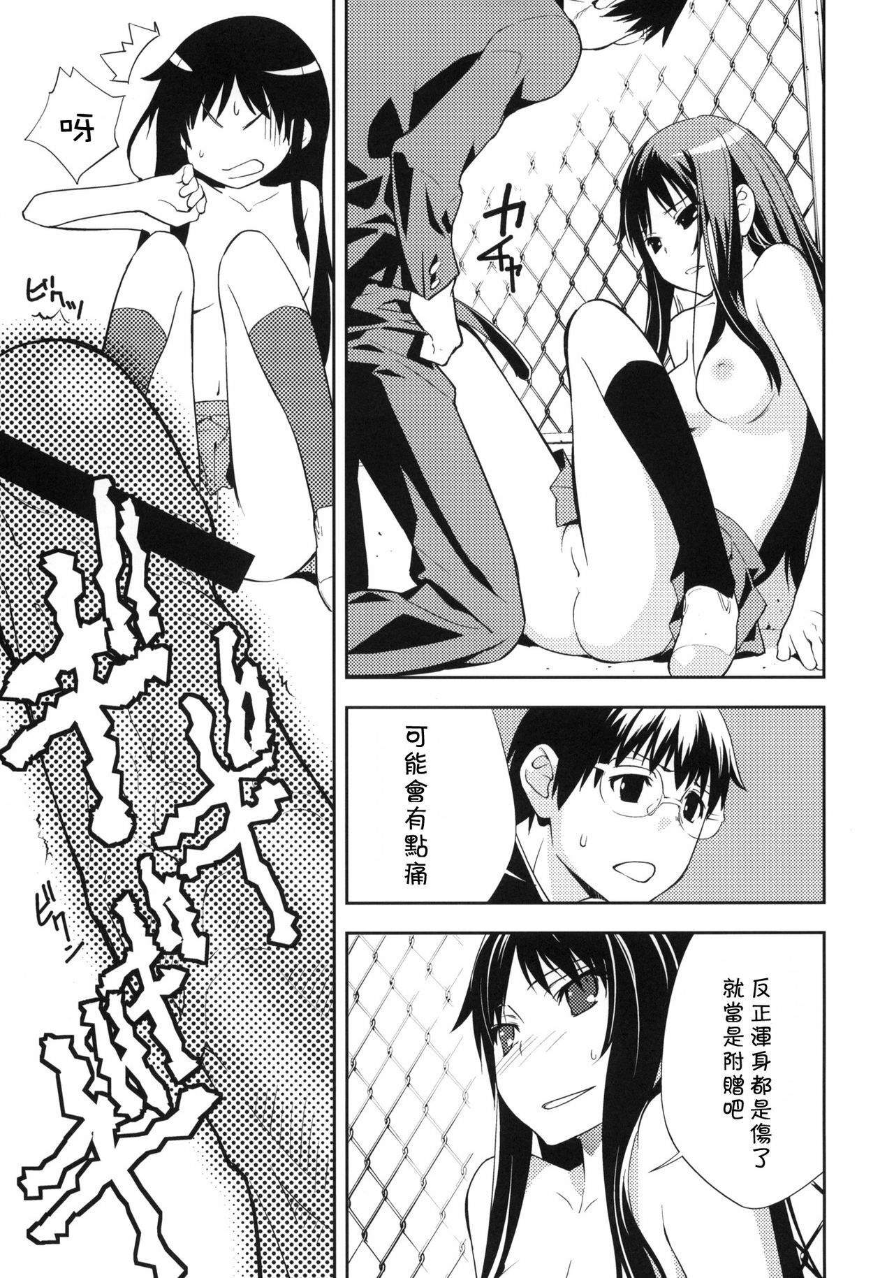 (C76) [Hapoi-dokoro (Okazaki Takeshi)] Smile (Toradora!) [Chinese] [萌の空漢化社] page 19 full