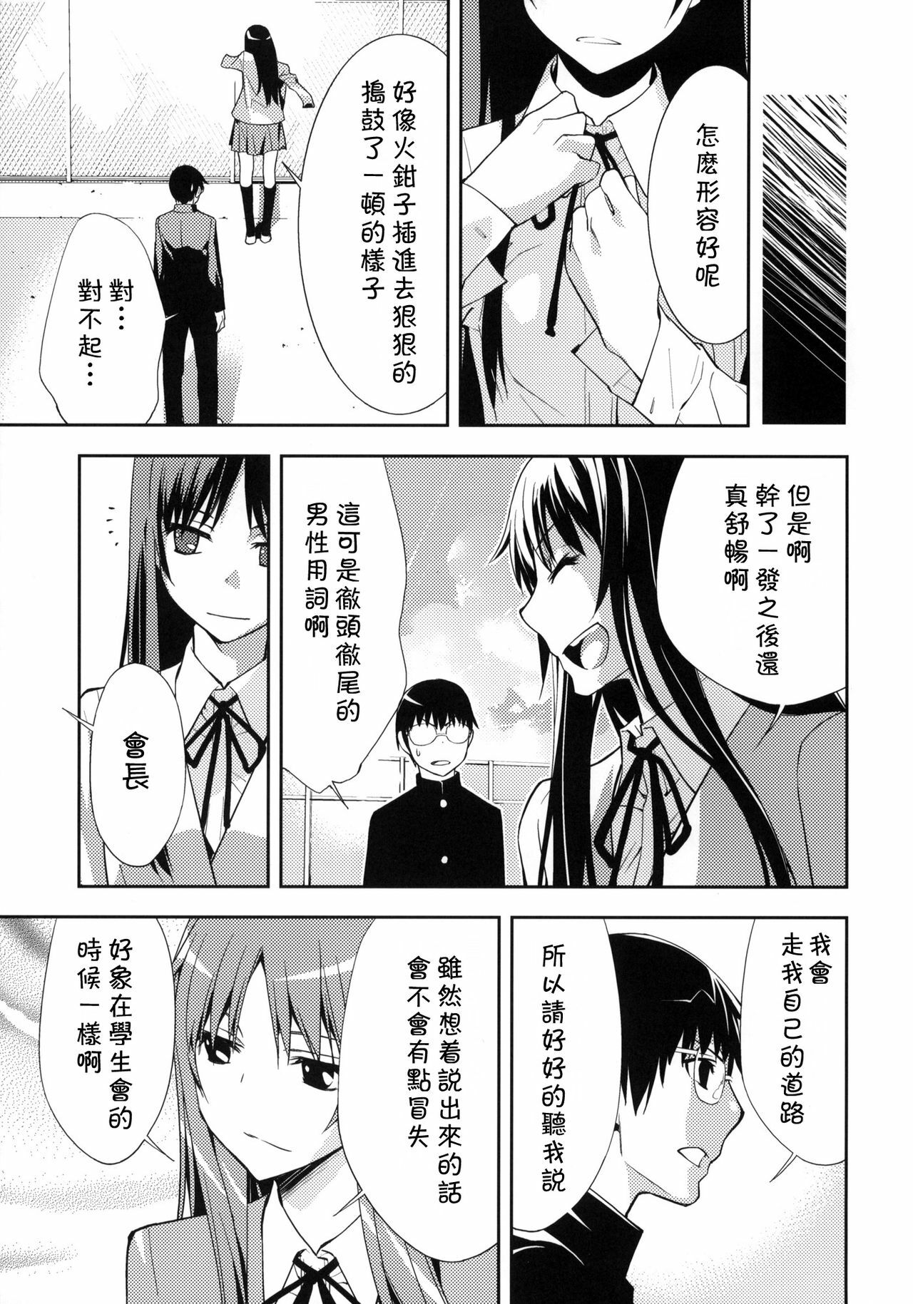 (C76) [Hapoi-dokoro (Okazaki Takeshi)] Smile (Toradora!) [Chinese] [萌の空漢化社] page 23 full