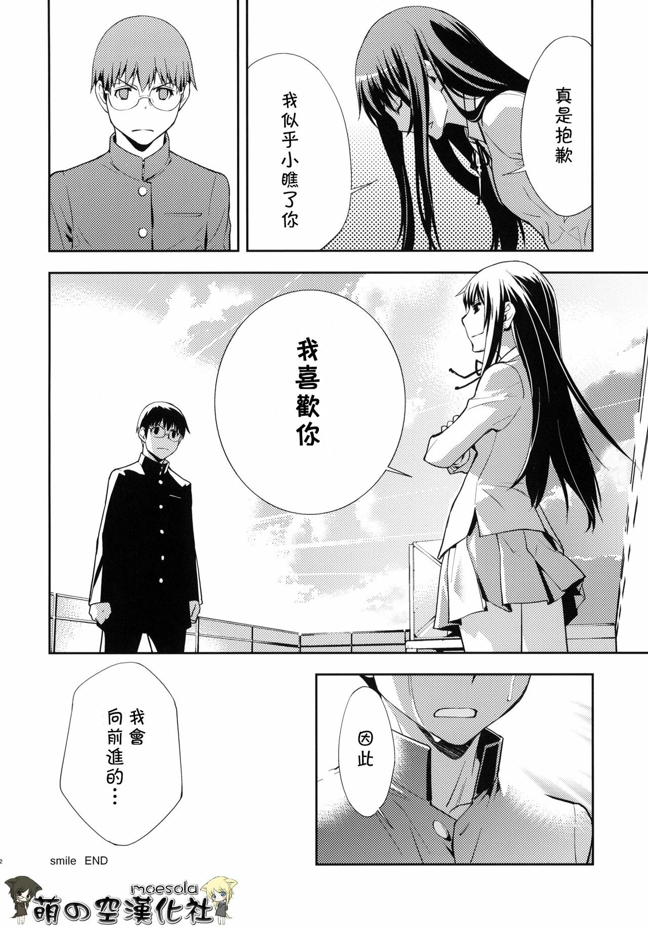 (C76) [Hapoi-dokoro (Okazaki Takeshi)] Smile (Toradora!) [Chinese] [萌の空漢化社] page 24 full