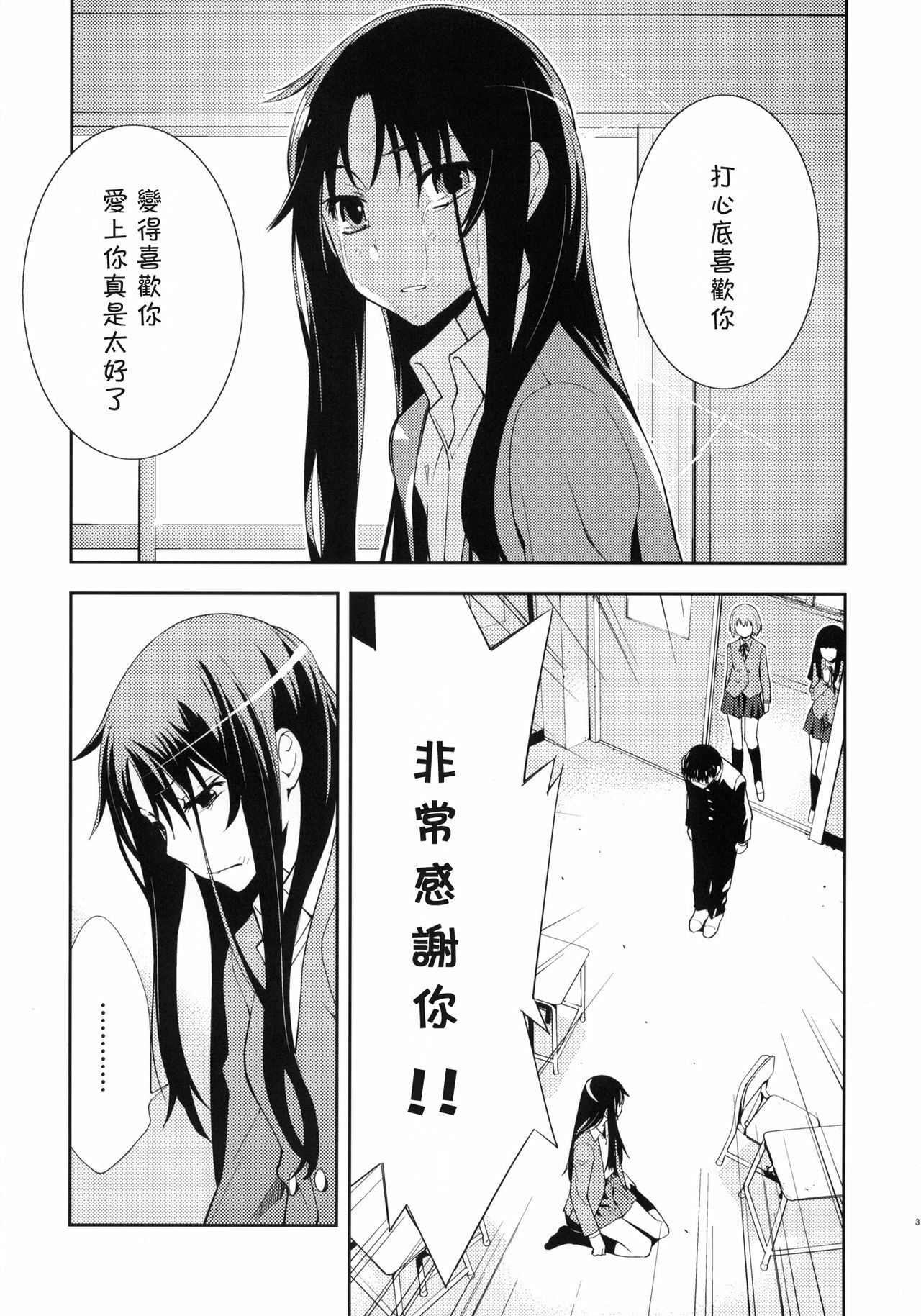 (C76) [Hapoi-dokoro (Okazaki Takeshi)] Smile (Toradora!) [Chinese] [萌の空漢化社] page 5 full