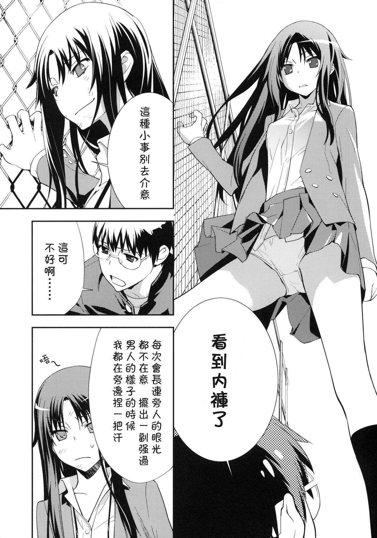 (C76) [Hapoi-dokoro (Okazaki Takeshi)] Smile (Toradora!) [Chinese] [萌の空漢化社] page 7 full