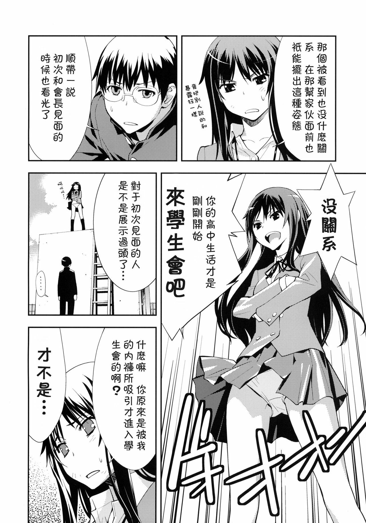 (C76) [Hapoi-dokoro (Okazaki Takeshi)] Smile (Toradora!) [Chinese] [萌の空漢化社] page 8 full