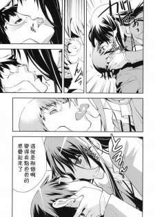(C76) [Hapoi-dokoro (Okazaki Takeshi)] Smile (Toradora!) [Chinese] [萌の空漢化社] - page 11