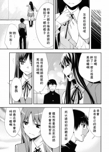 (C76) [Hapoi-dokoro (Okazaki Takeshi)] Smile (Toradora!) [Chinese] [萌の空漢化社] - page 23
