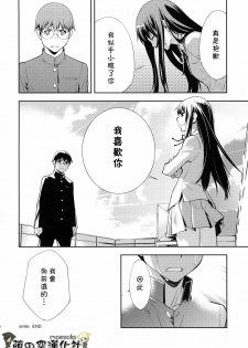 (C76) [Hapoi-dokoro (Okazaki Takeshi)] Smile (Toradora!) [Chinese] [萌の空漢化社] - page 24