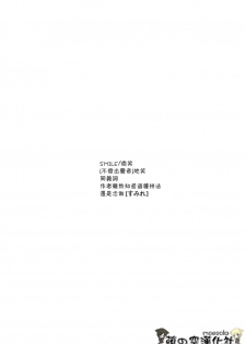 (C76) [Hapoi-dokoro (Okazaki Takeshi)] Smile (Toradora!) [Chinese] [萌の空漢化社] - page 4
