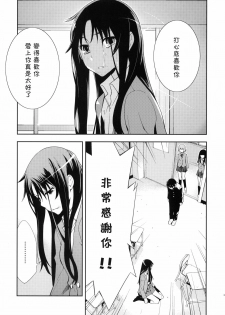 (C76) [Hapoi-dokoro (Okazaki Takeshi)] Smile (Toradora!) [Chinese] [萌の空漢化社] - page 5