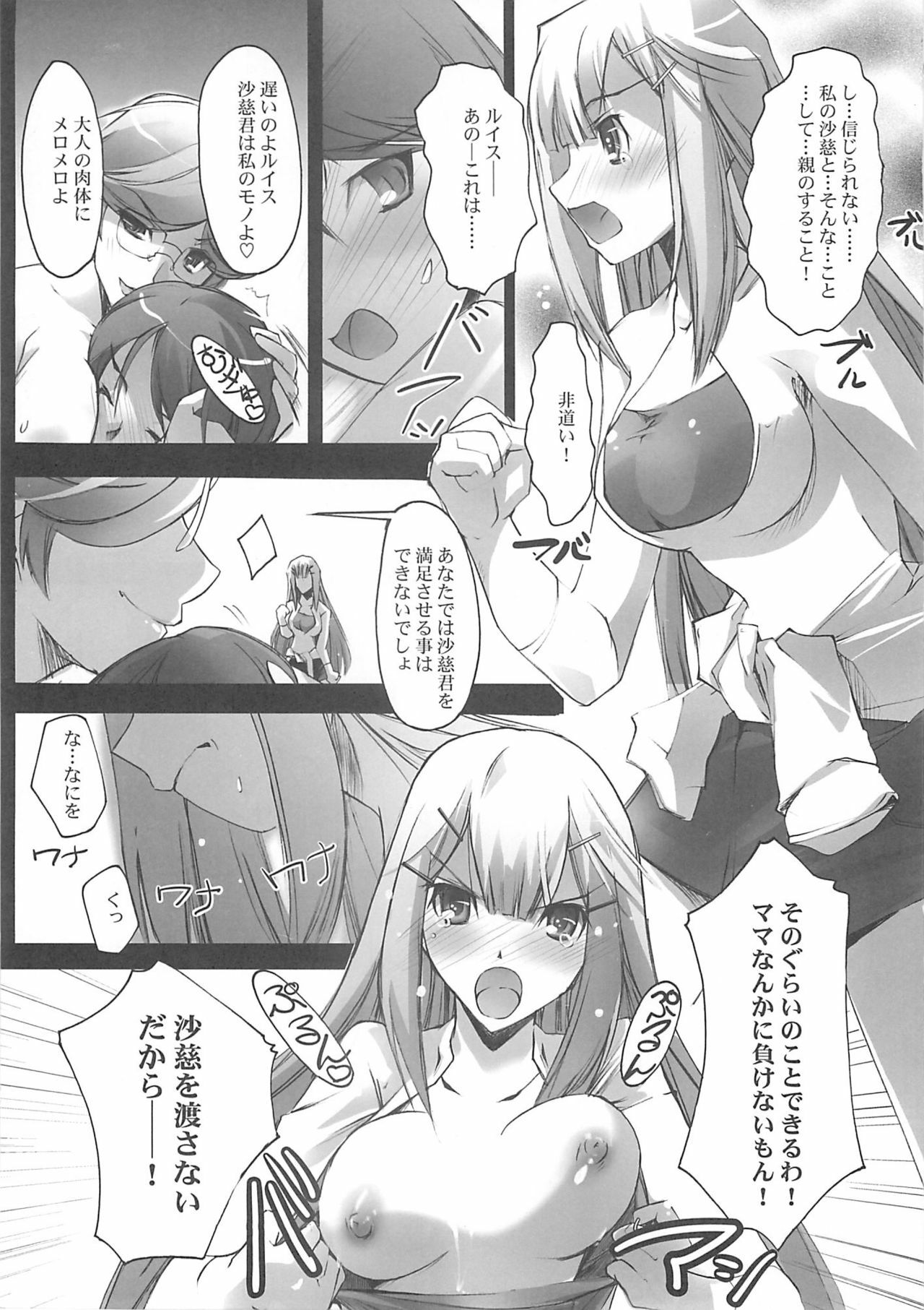 (SC38) [RYU-SEKI-DO (Nagare Hyo-go)] Over 0 (Mobile Suit Gundam 00) page 10 full