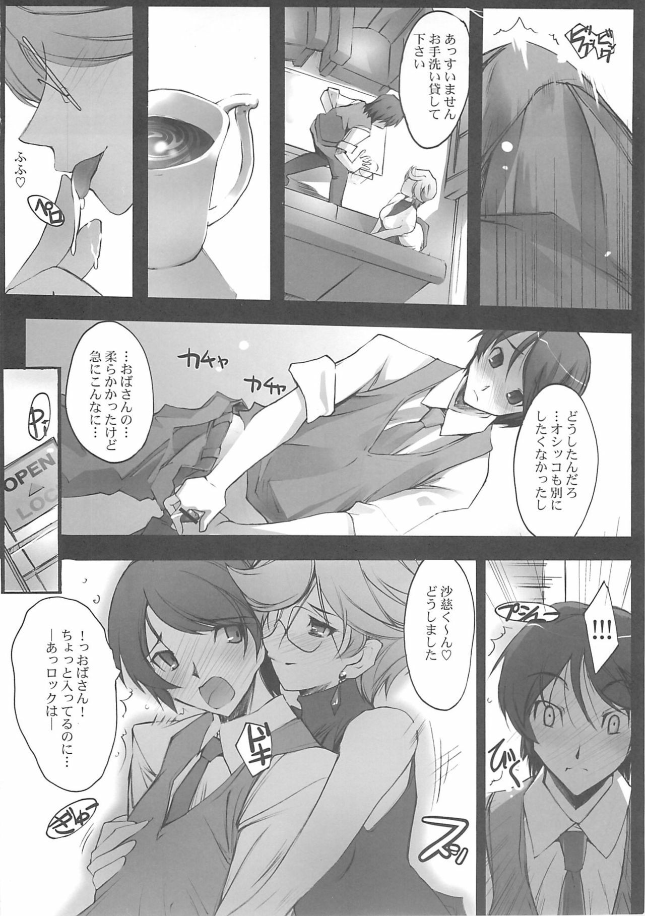 (SC38) [RYU-SEKI-DO (Nagare Hyo-go)] Over 0 (Mobile Suit Gundam 00) page 3 full