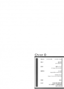 (SC38) [RYU-SEKI-DO (Nagare Hyo-go)] Over 0 (Mobile Suit Gundam 00) - page 25