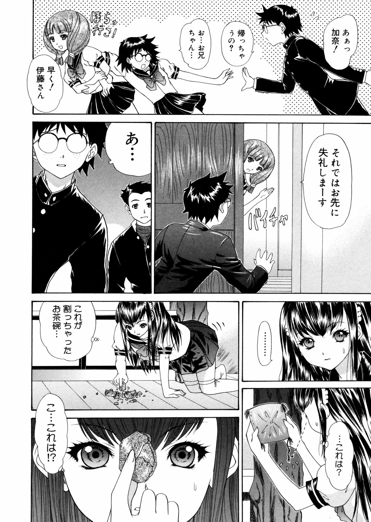 [Yunagi Kahoru] Brother and Sister page 100 full