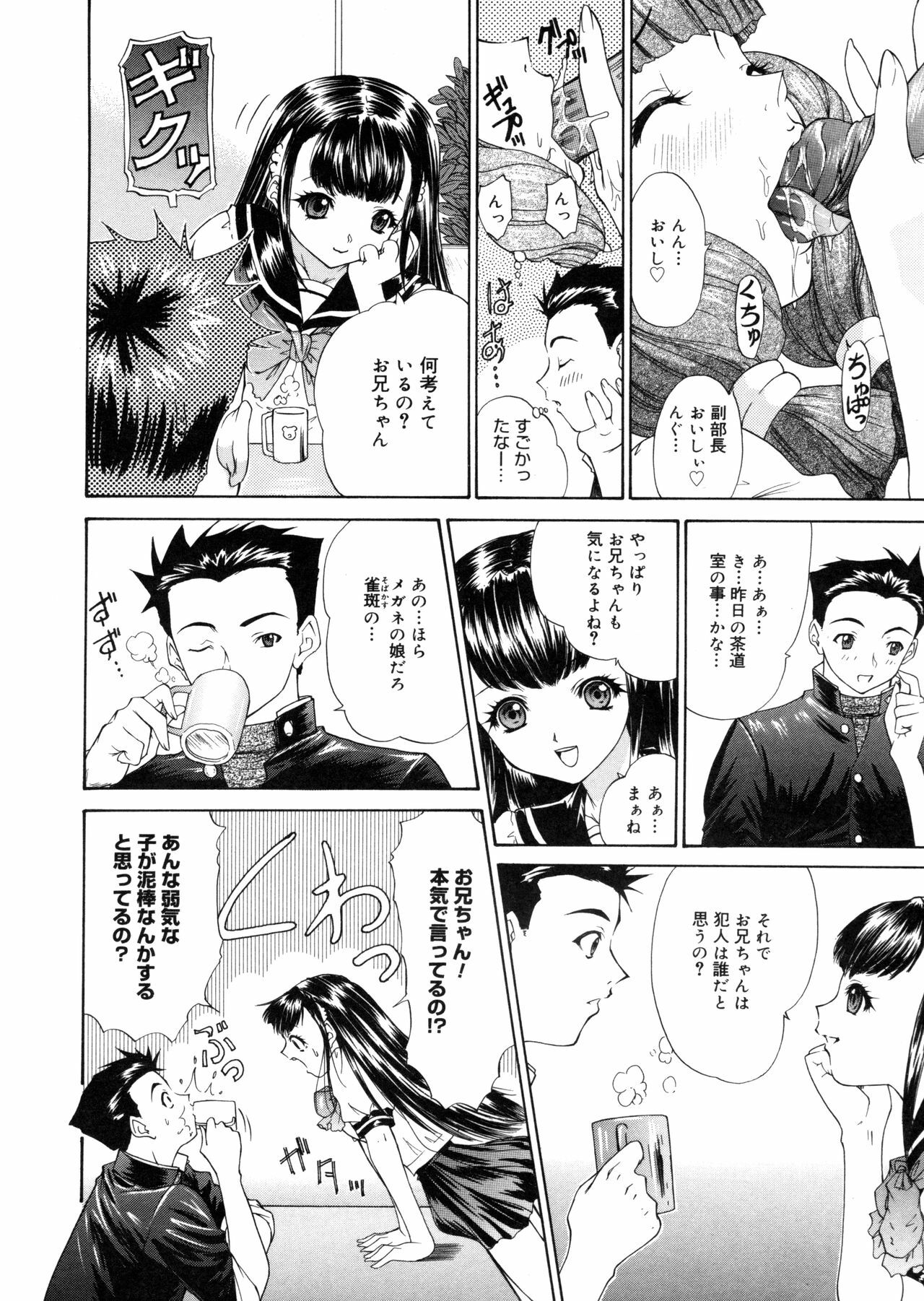 [Yunagi Kahoru] Brother and Sister page 114 full