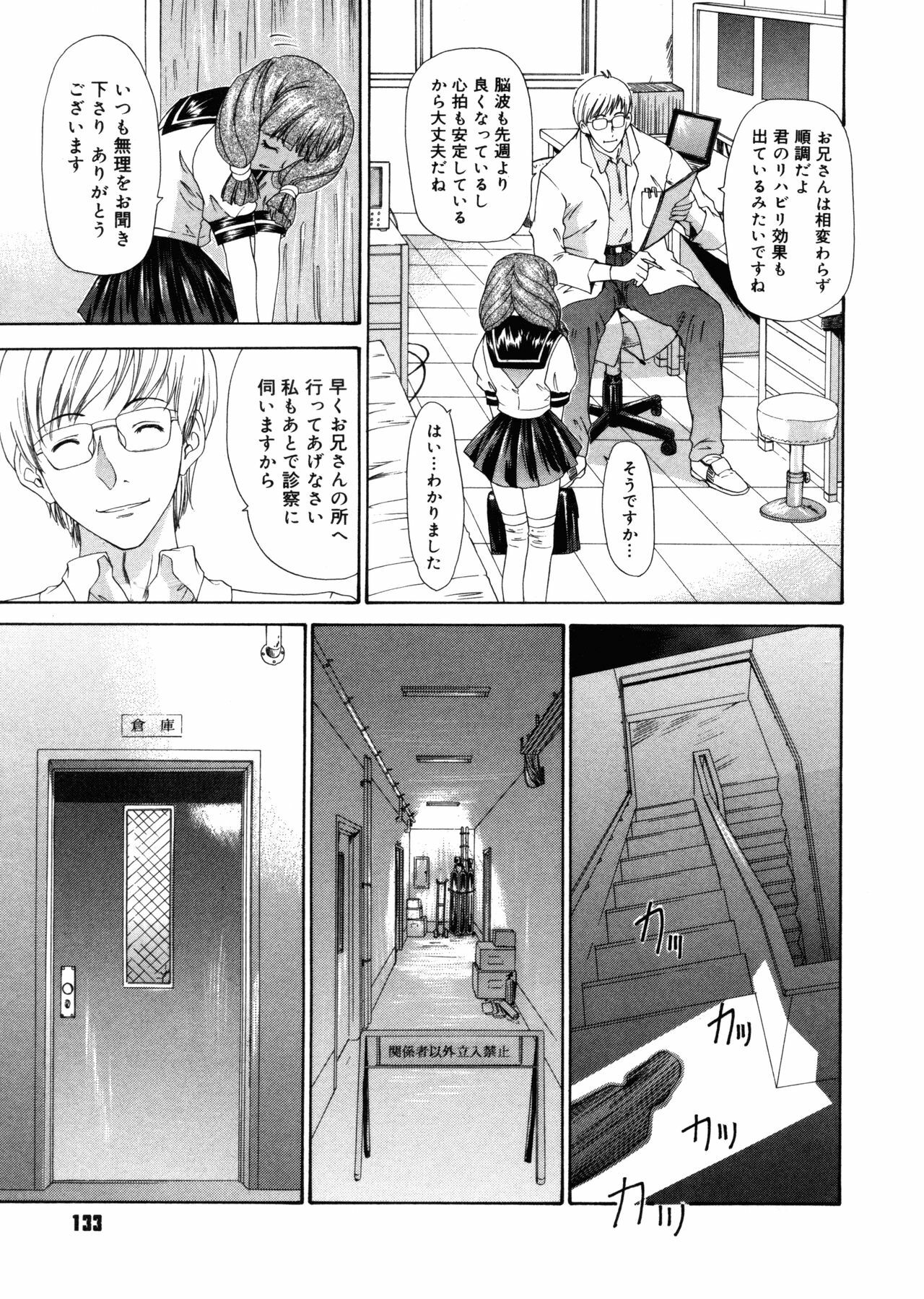 [Yunagi Kahoru] Brother and Sister page 133 full