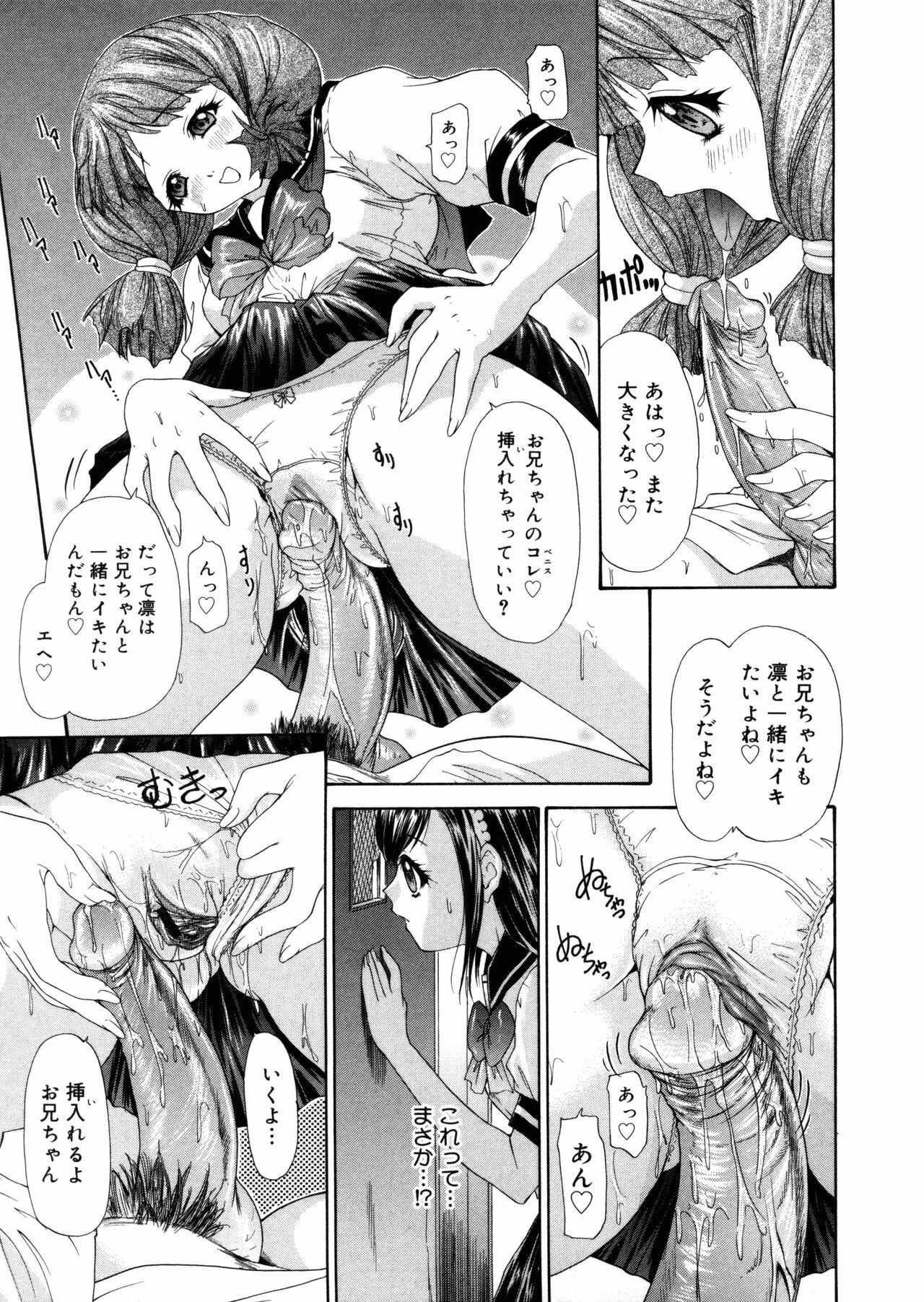 [Yunagi Kahoru] Brother and Sister page 141 full