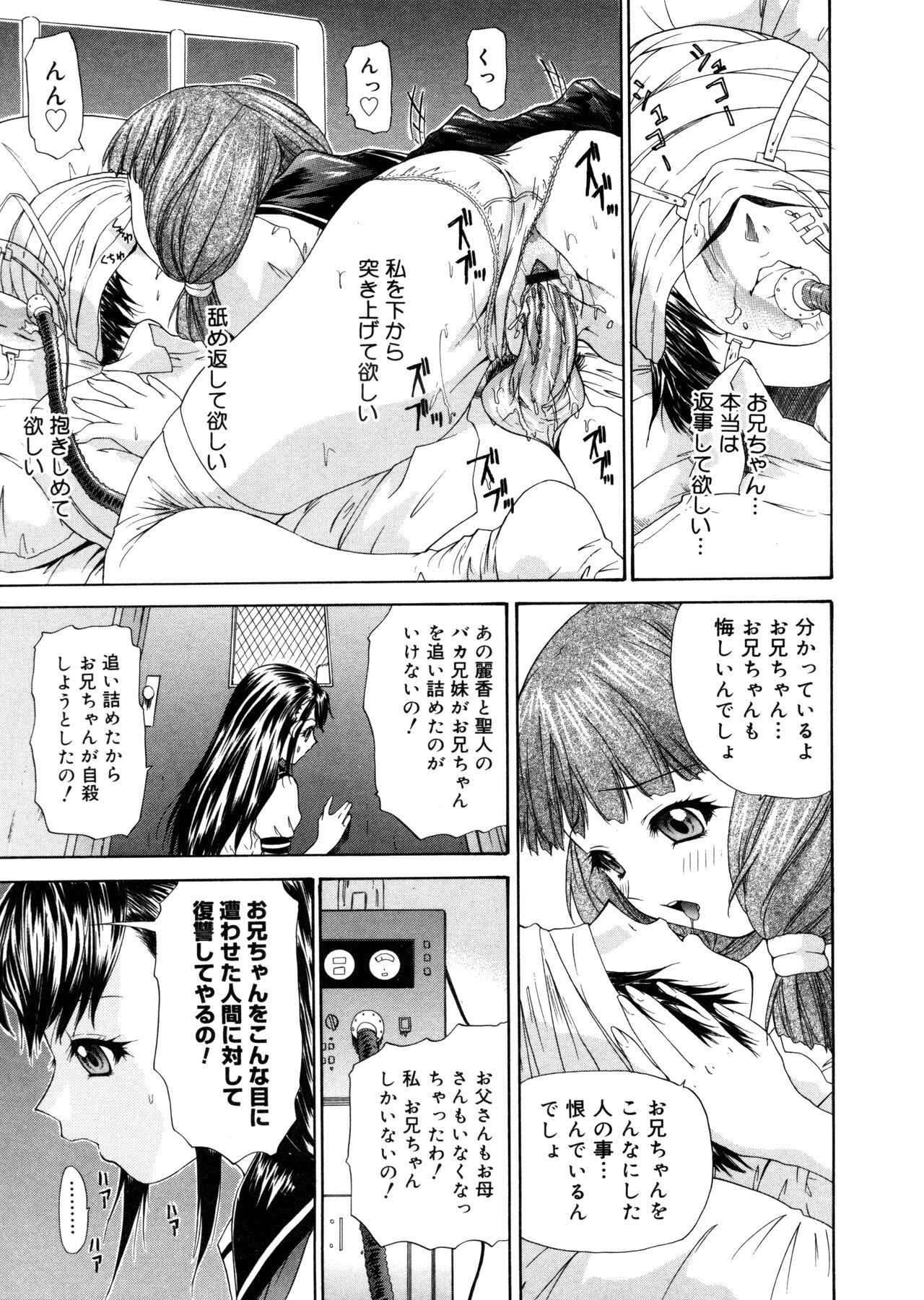 [Yunagi Kahoru] Brother and Sister page 143 full