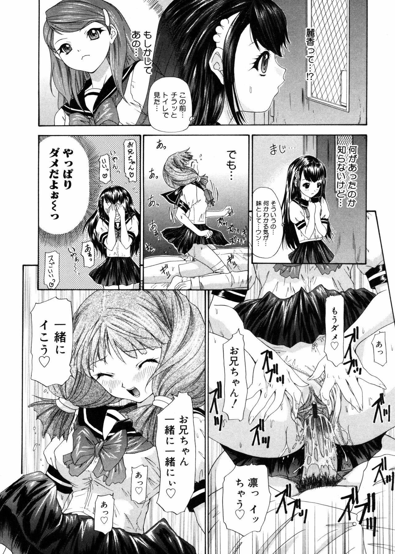 [Yunagi Kahoru] Brother and Sister page 144 full