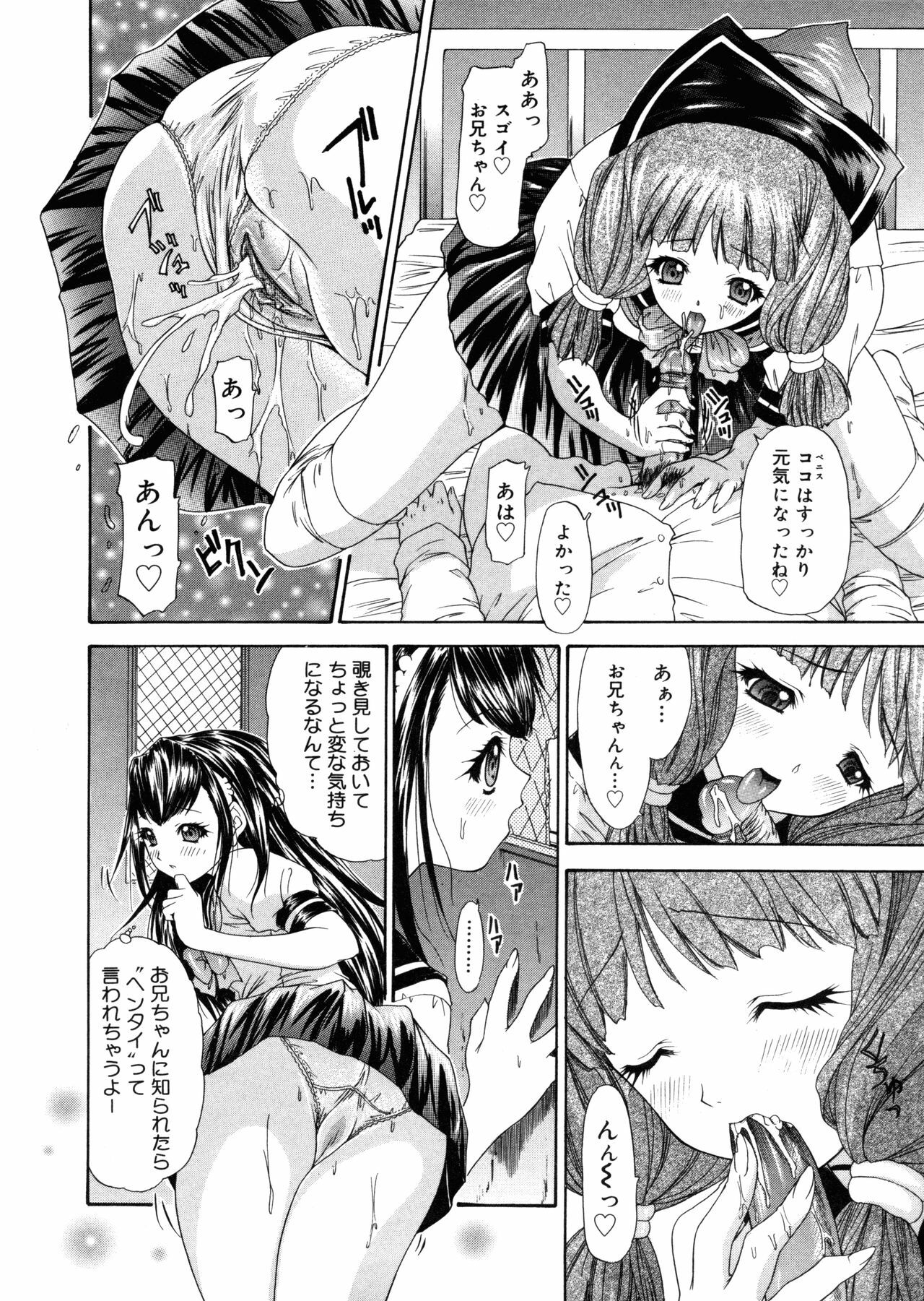 [Yunagi Kahoru] Brother and Sister page 146 full