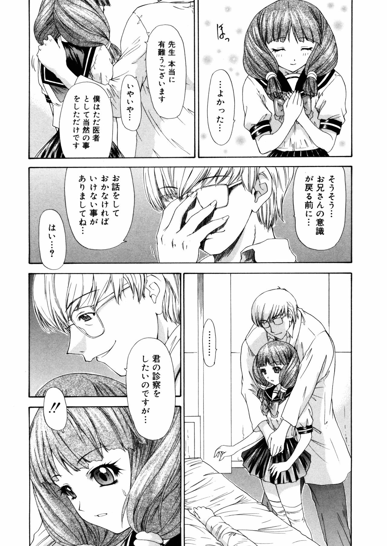 [Yunagi Kahoru] Brother and Sister page 149 full