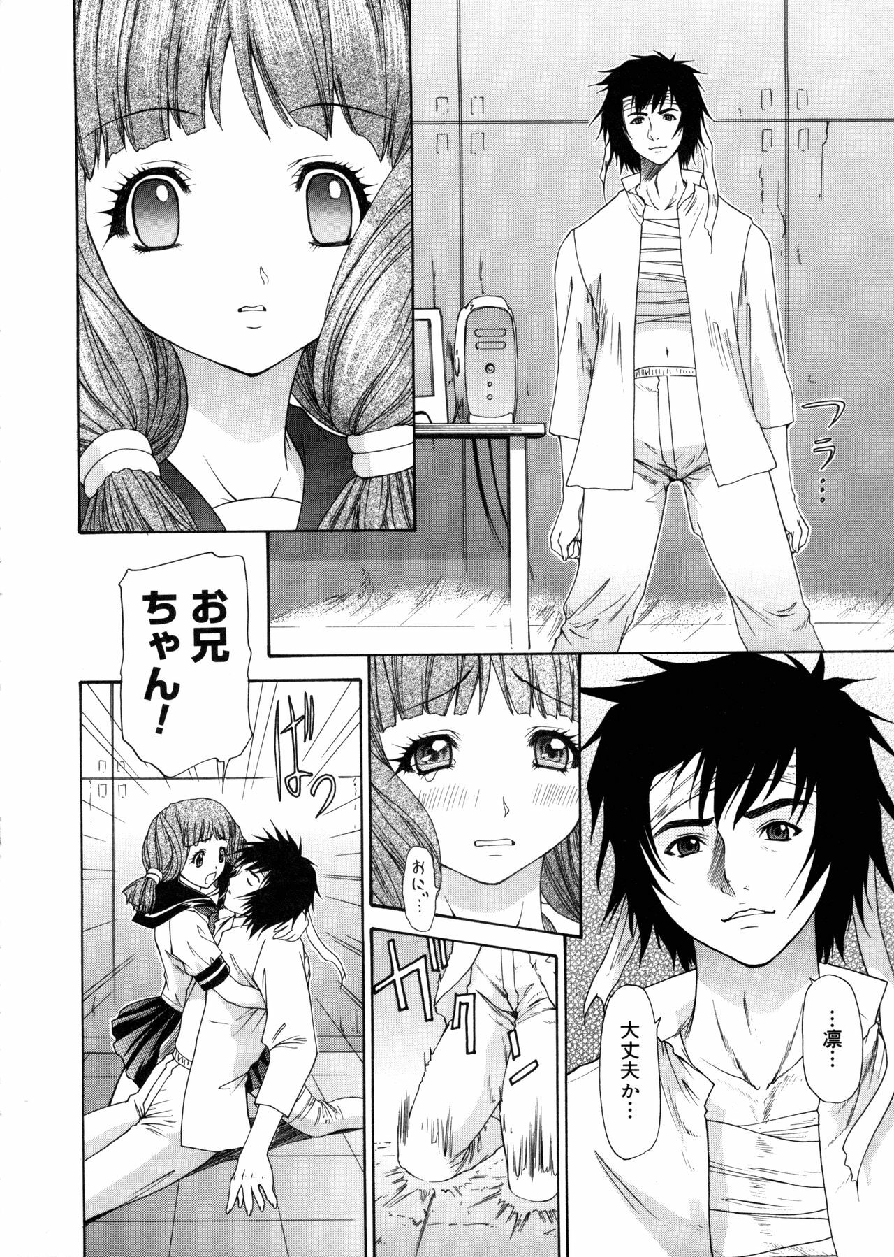 [Yunagi Kahoru] Brother and Sister page 166 full