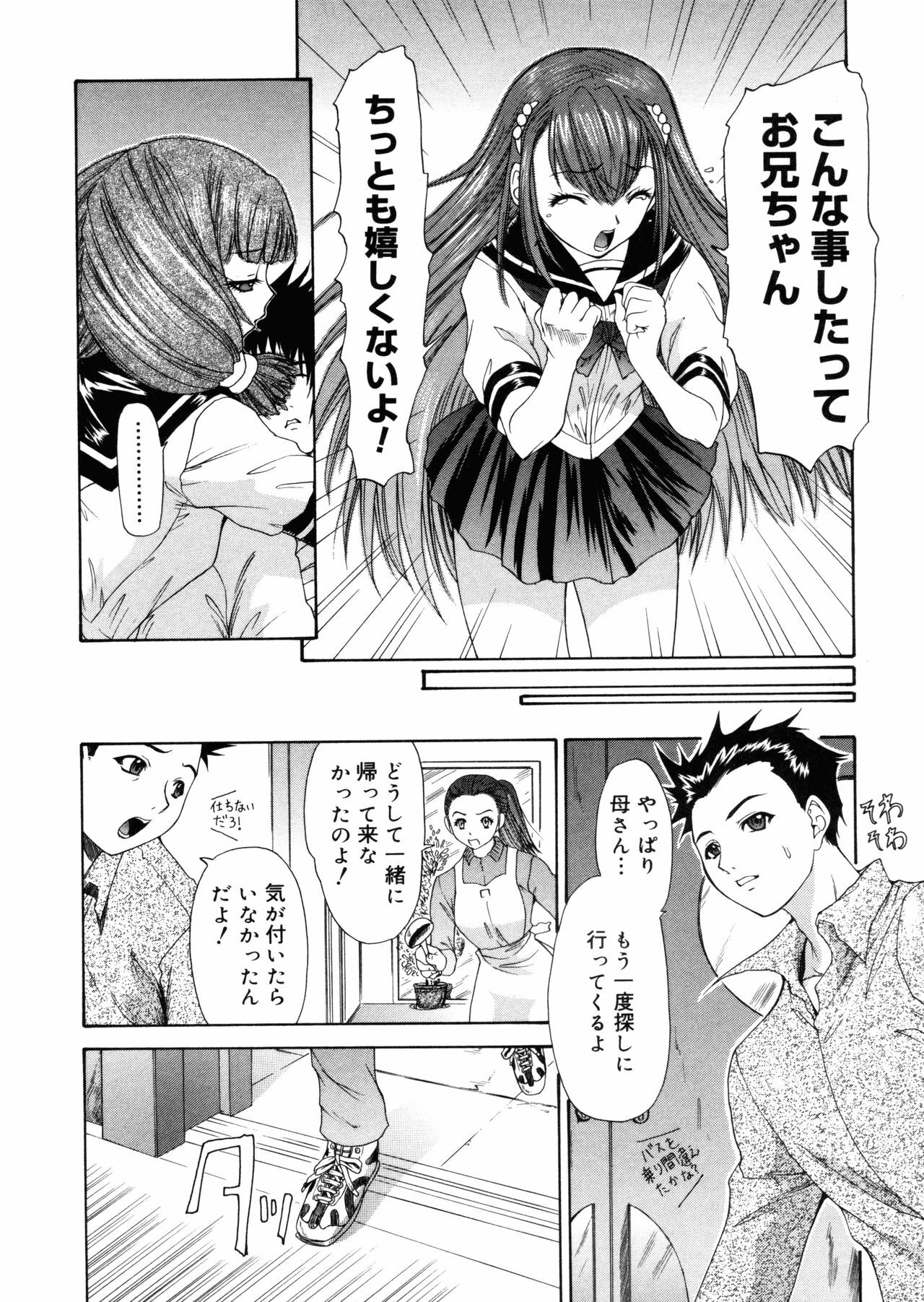 [Yunagi Kahoru] Brother and Sister page 168 full