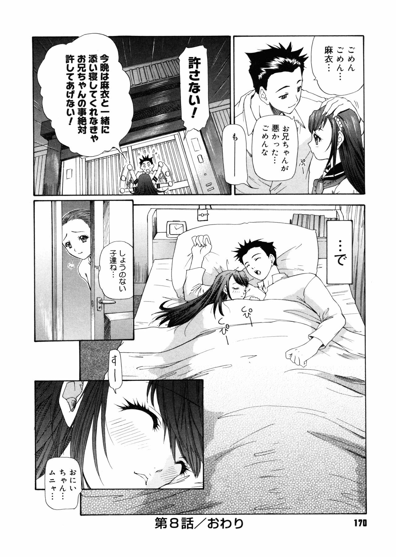 [Yunagi Kahoru] Brother and Sister page 170 full