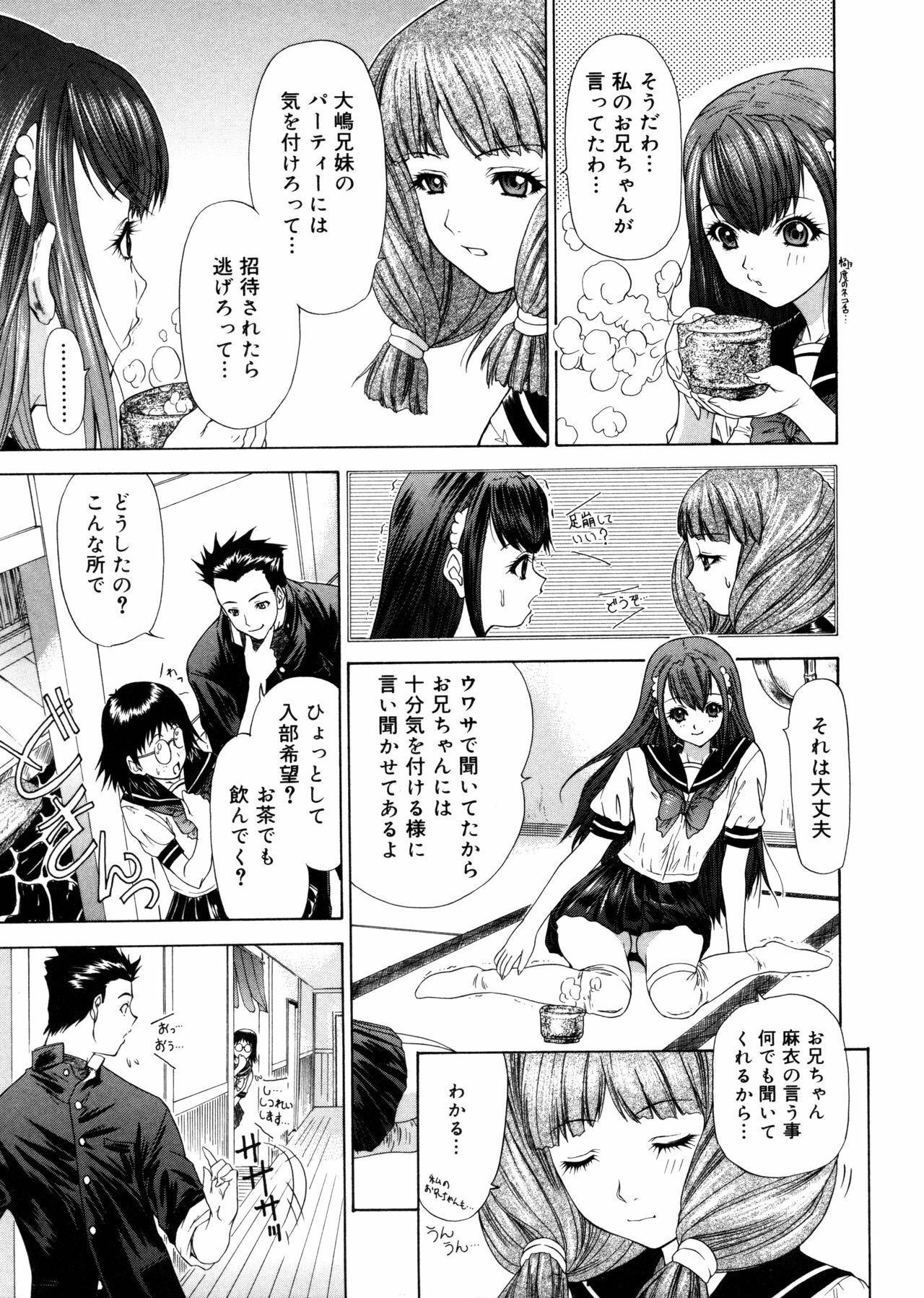 [Yunagi Kahoru] Brother and Sister page 177 full