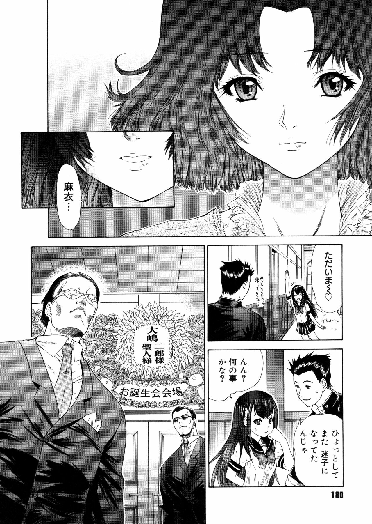 [Yunagi Kahoru] Brother and Sister page 180 full