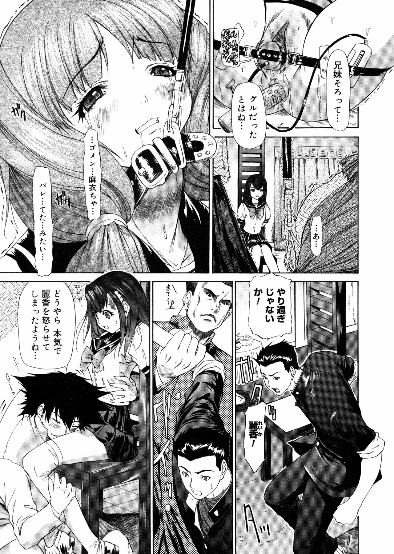 [Yunagi Kahoru] Brother and Sister page 195 full