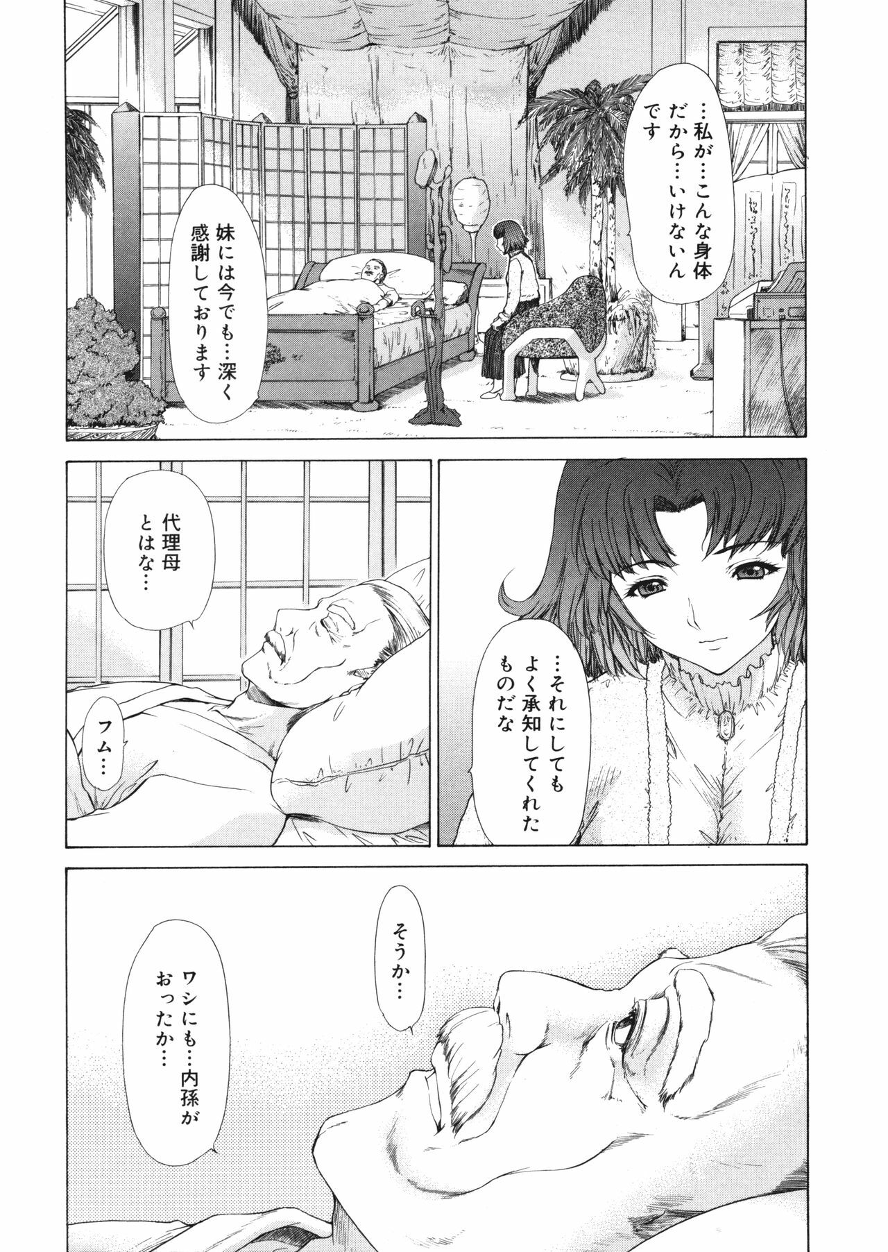 [Yunagi Kahoru] Brother and Sister page 211 full