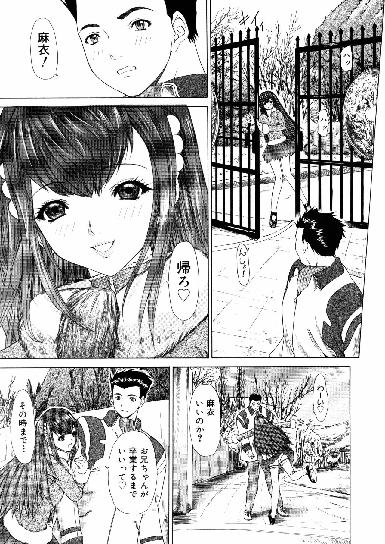 [Yunagi Kahoru] Brother and Sister page 233 full