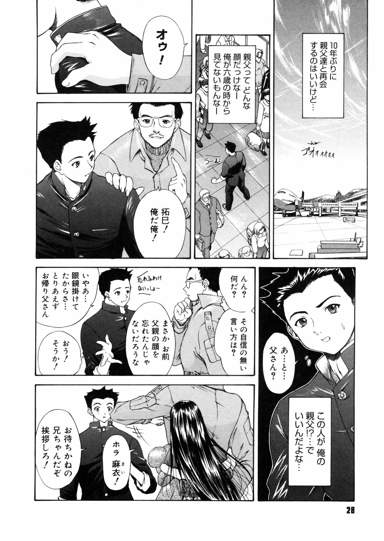 [Yunagi Kahoru] Brother and Sister page 28 full