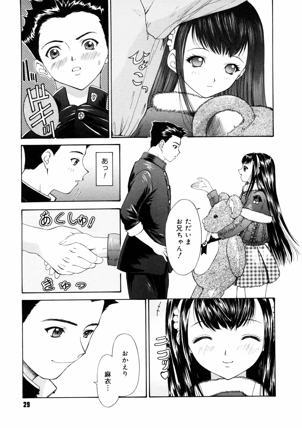 [Yunagi Kahoru] Brother and Sister page 29 full